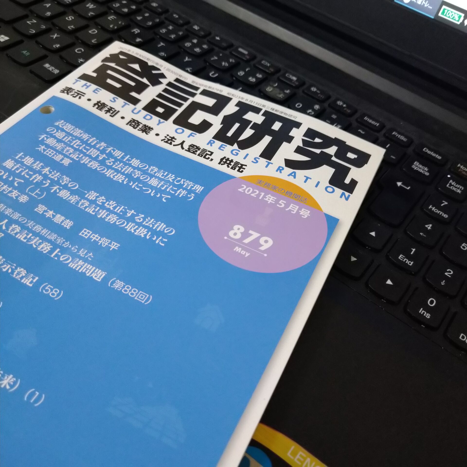 信託財産と、受託者の固有財産を拠出することにより不動産を取得した場合の登記の申請について。