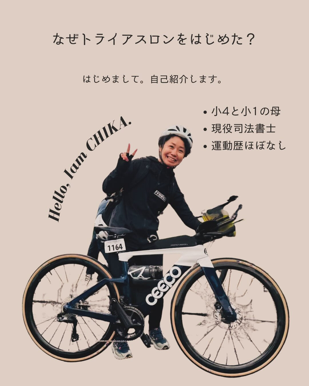 運動歴ほぼなし、25m泳げないところからトライアスロンを始め