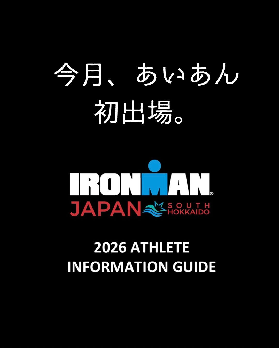 運動歴ほぼなし、25m泳げないところからトライアスロンを始め