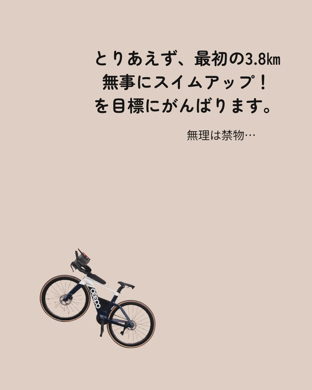 運動歴ほぼなし、25m泳げないところからトライアスロンを始め